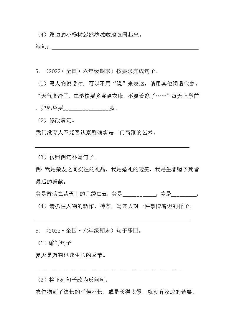 部编版语文六年级上册期末专题复习04句子训练（试卷）第3页