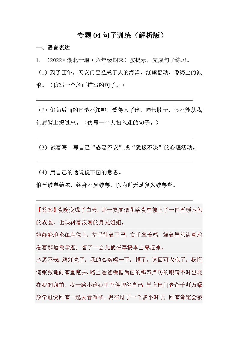 部编版语文六年级上册期末专题复习04句子训练（答案）第1页