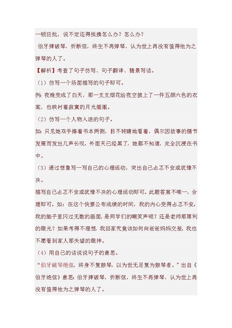部编版语文六年级上册期末专题复习04句子训练（答案）第2页