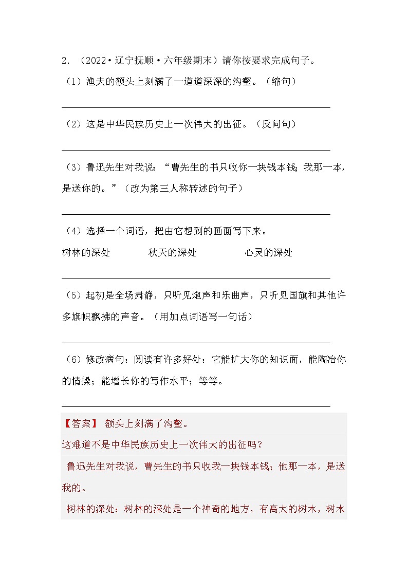 部编版语文六年级上册期末专题复习04句子训练（答案）第3页