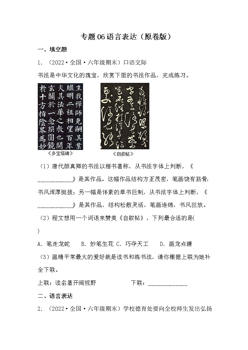 部编版语文六年级上册期末专题复习06语言表达（试卷）第1页