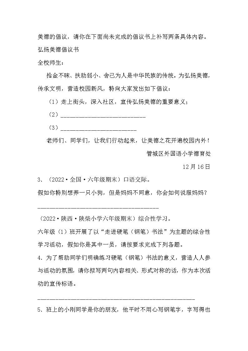 部编版语文六年级上册期末专题复习06语言表达（试卷）第2页