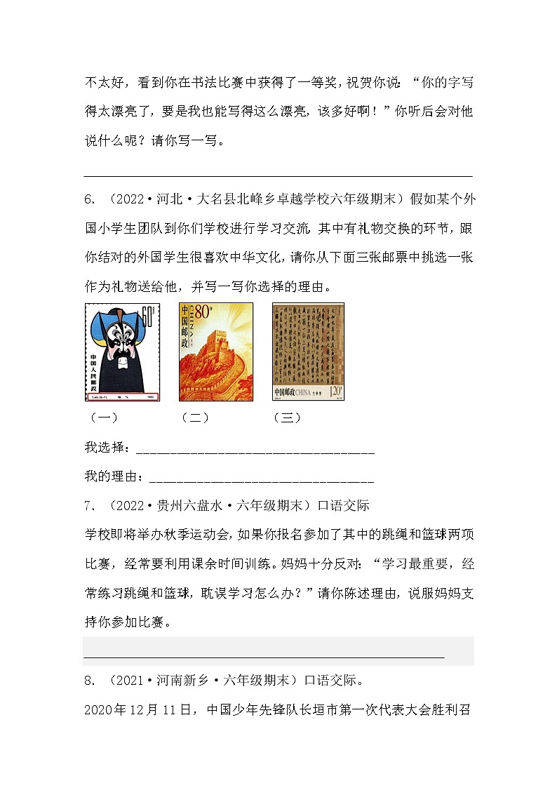 部编版语文六年级上册期末专题复习06语言表达（试卷）第3页