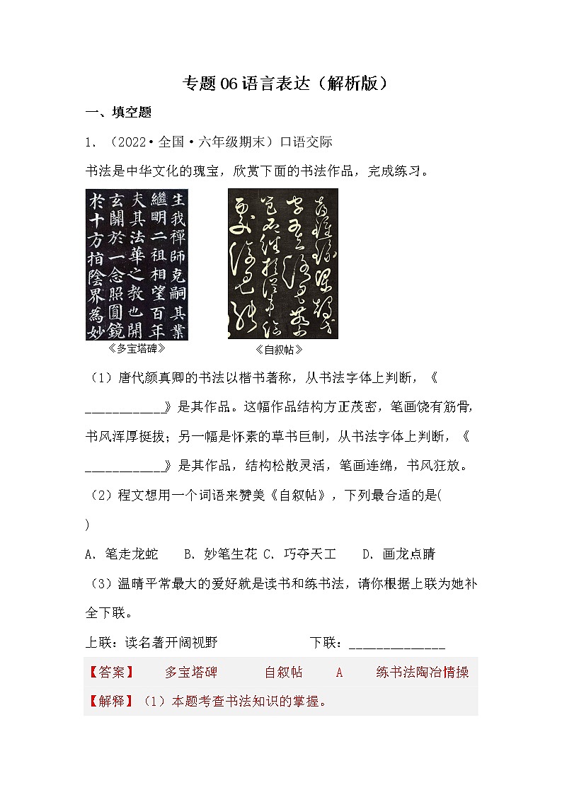部编版语文六年级上册期末专题复习06语言表达（答案）第1页
