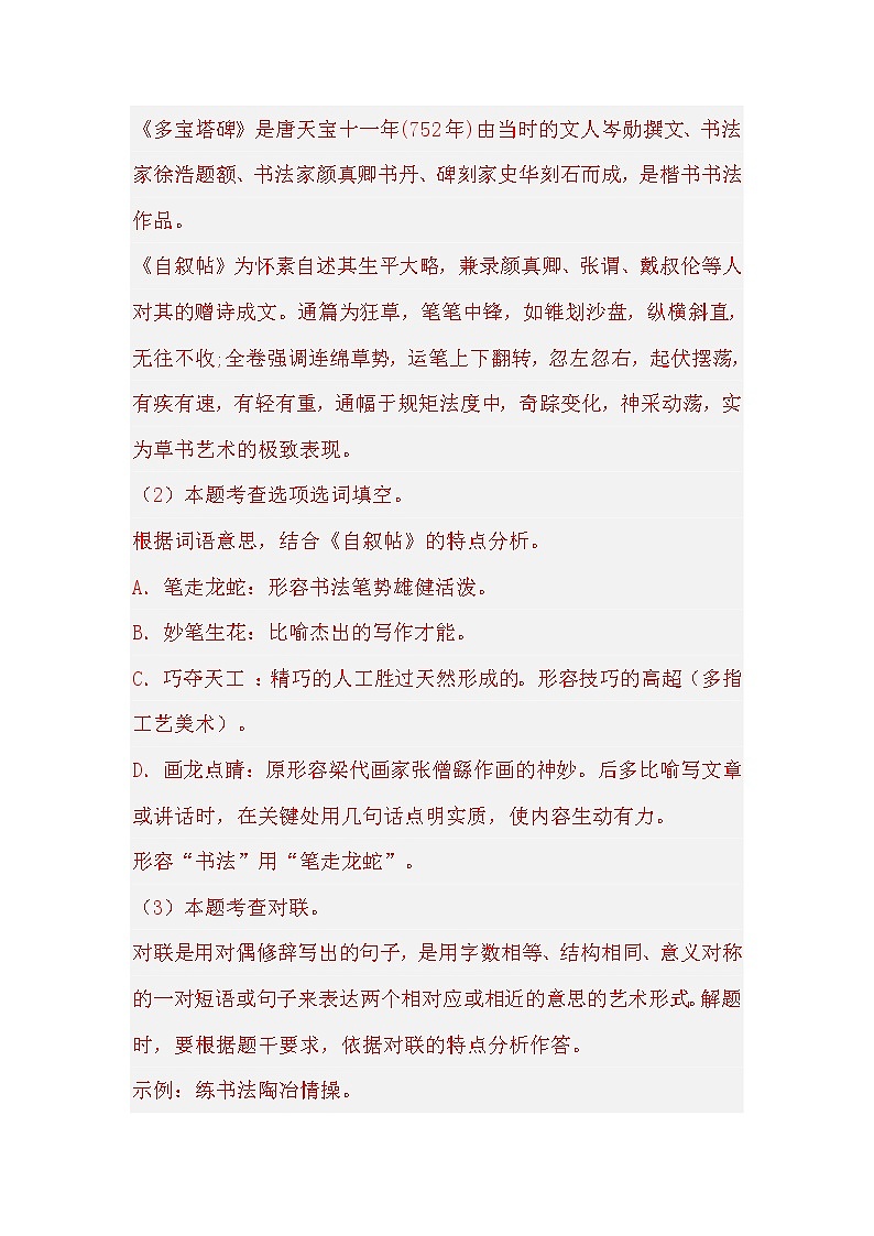 部编版语文六年级上册期末专题复习06语言表达（答案）第2页