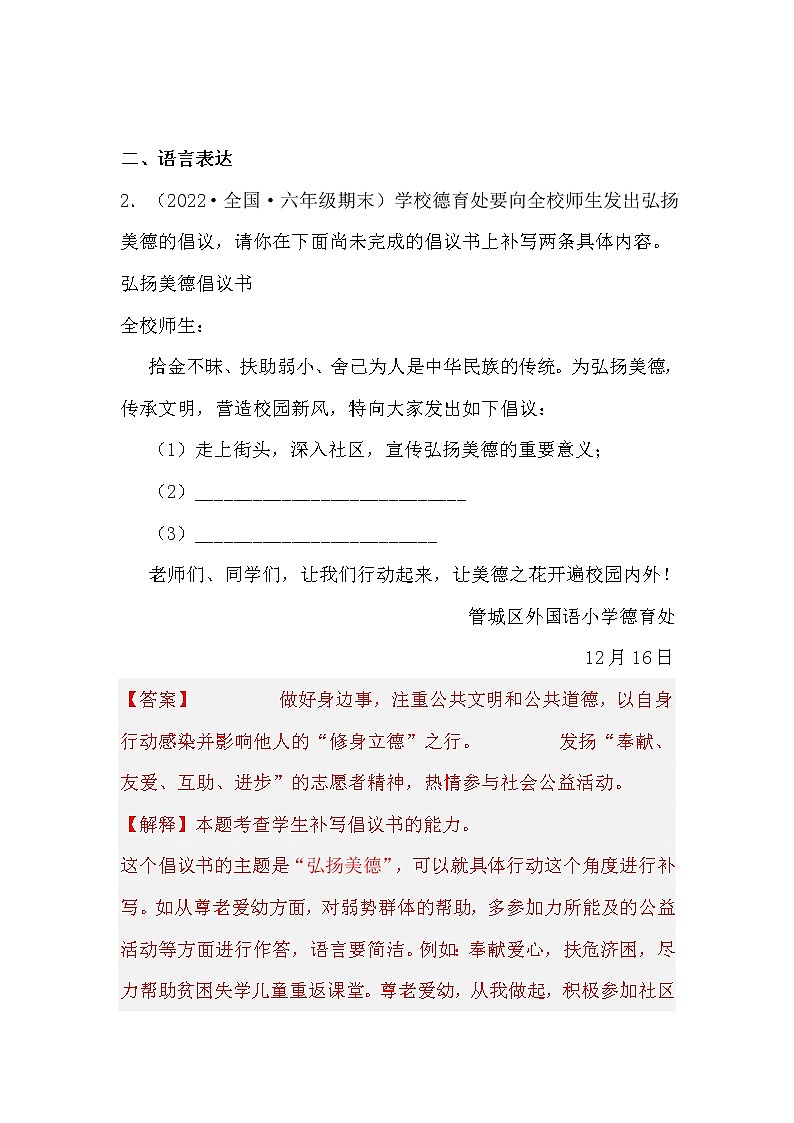 部编版语文六年级上册期末专题复习06语言表达（答案）第3页