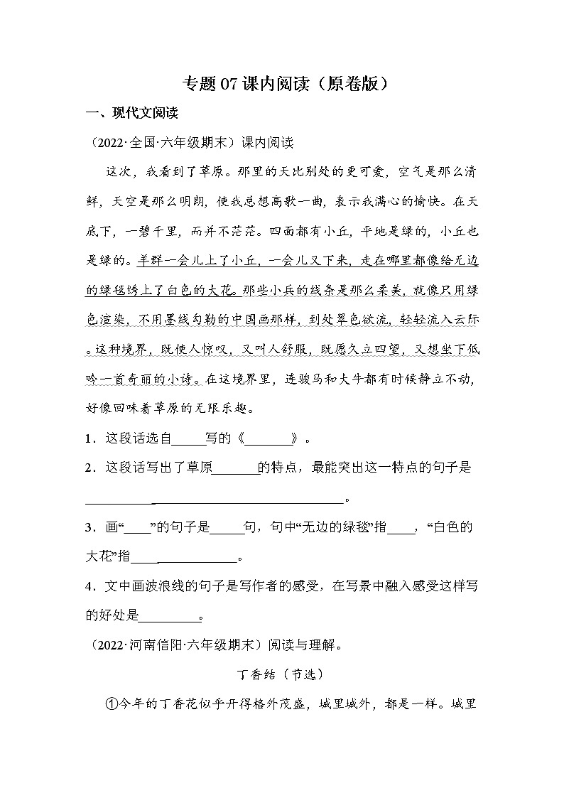 部编版语文六年级上册期末专题复习07课内阅读（试卷）第1页