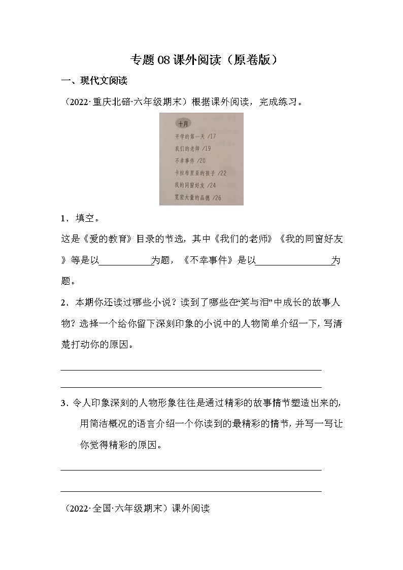 部编版语文六年级上册期末专题复习08课外阅读（试卷）第1页