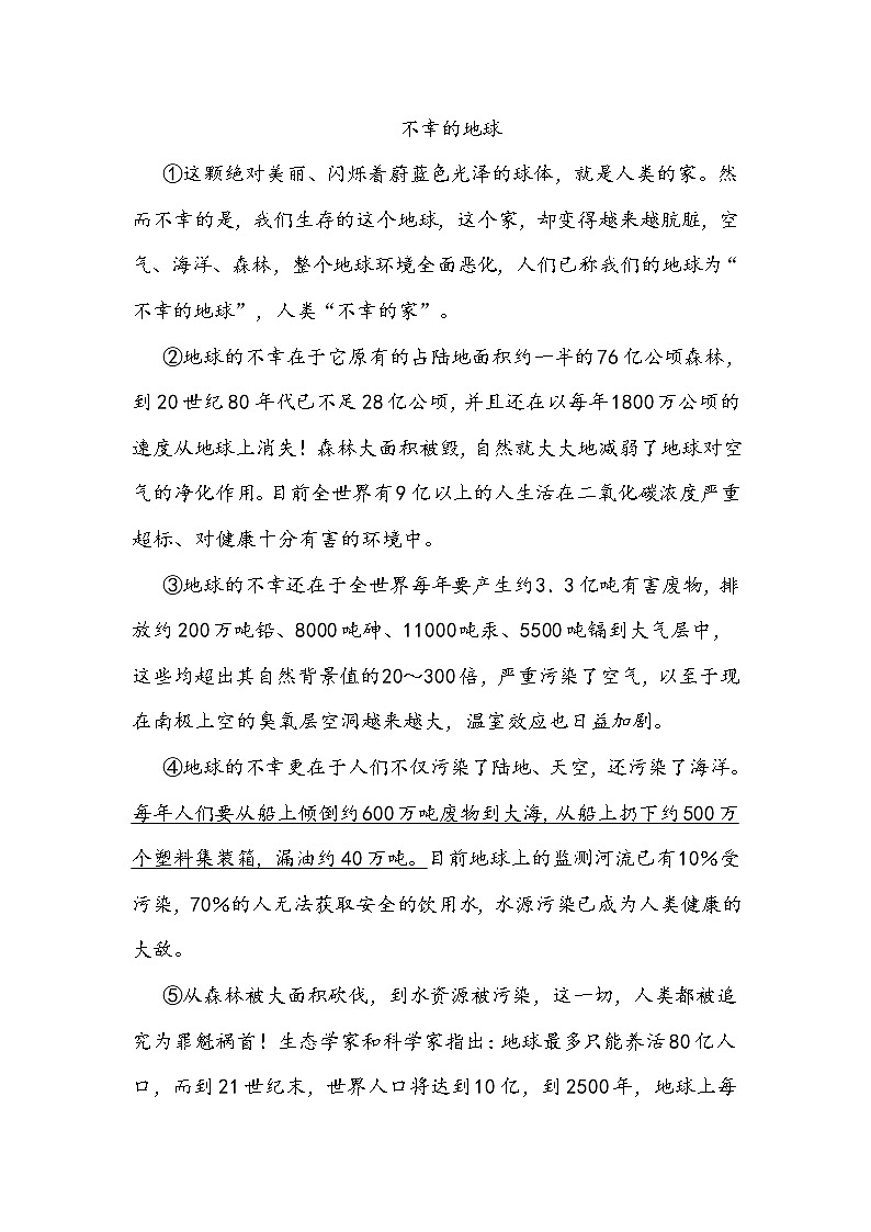 部编版语文六年级上册期末专题复习08课外阅读（试卷）第2页