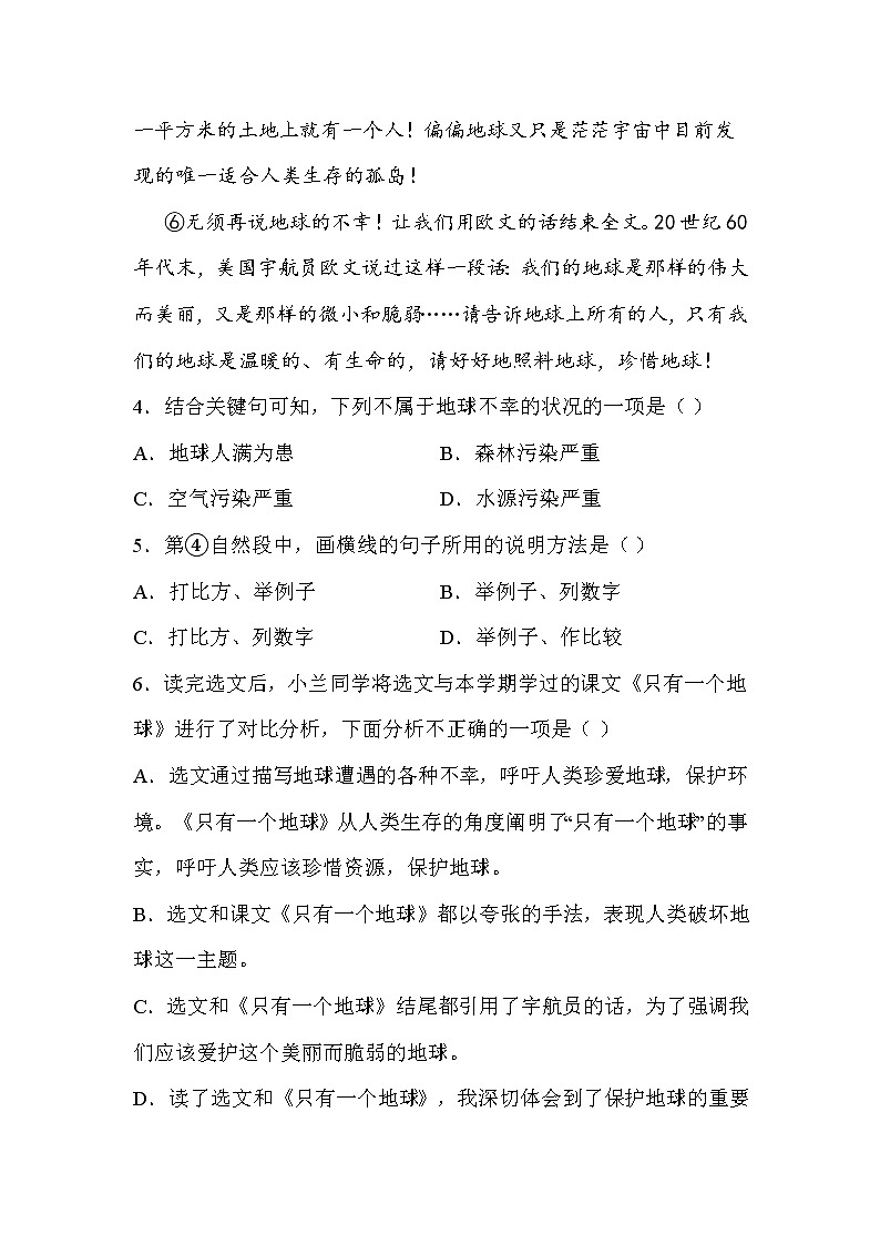 部编版语文六年级上册期末专题复习08课外阅读（试卷）第3页