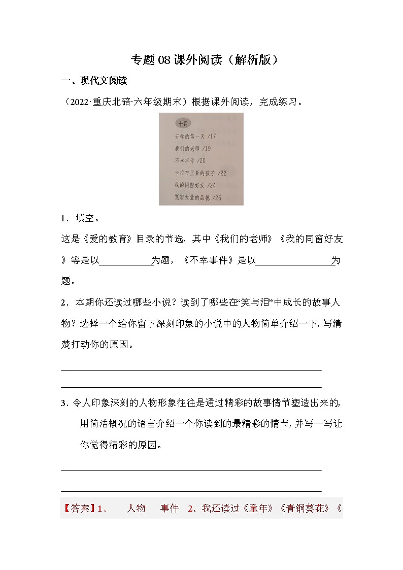 部编版语文六年级上册期末专题复习08课外阅读（答案）第1页