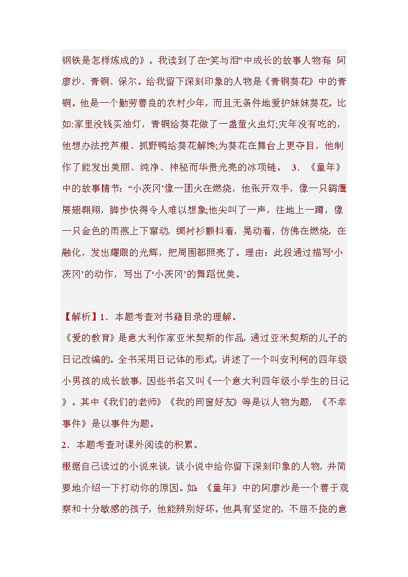 部编版语文六年级上册期末专题复习08课外阅读（答案）第2页