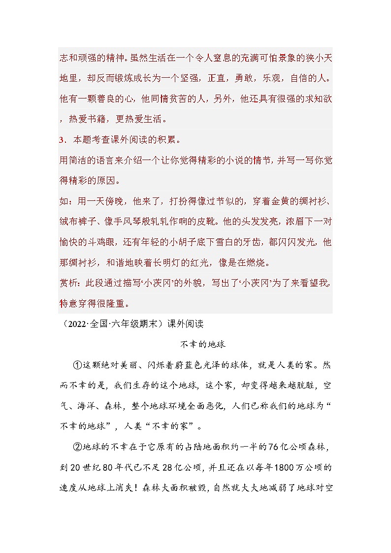 部编版语文六年级上册期末专题复习08课外阅读（答案）第3页