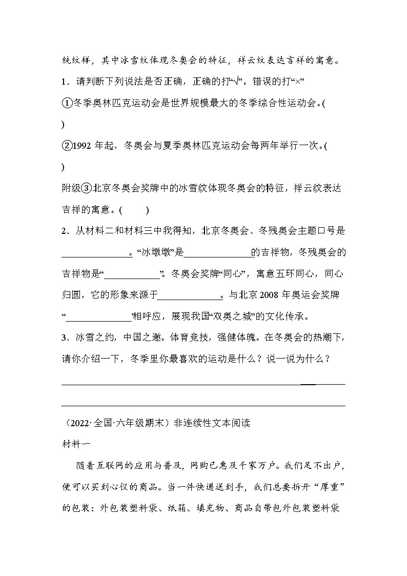 部编版语文六年级上册期末专题复习09非连续性文本阅读（试卷）第2页