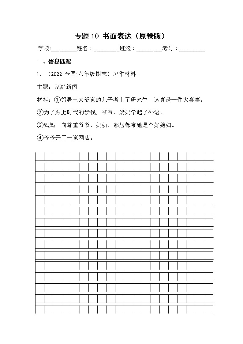 部编版语文六年级上册期末专题复习10书面表达（试卷）第1页
