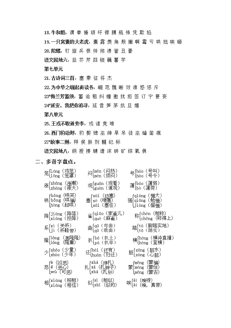 部编版语文四年级上册期末专题 01字音辨析02