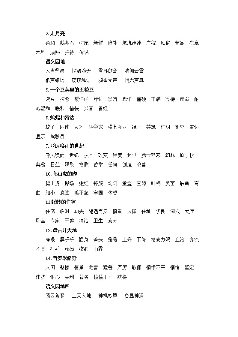 部编版语文四年级上册期末专题 02字词梳理及运用第2页