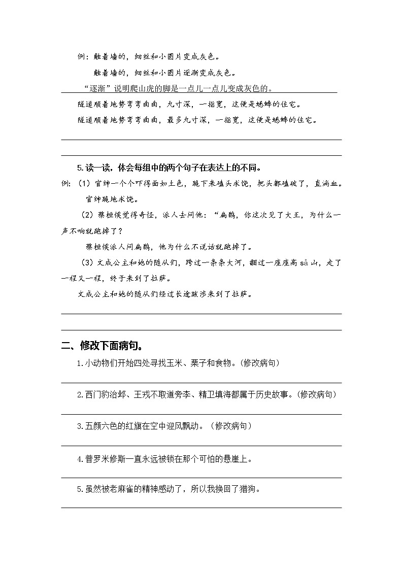 部编版语文四年级上册期末专题 03病句、修辞、说明方法、理解、排序第2页