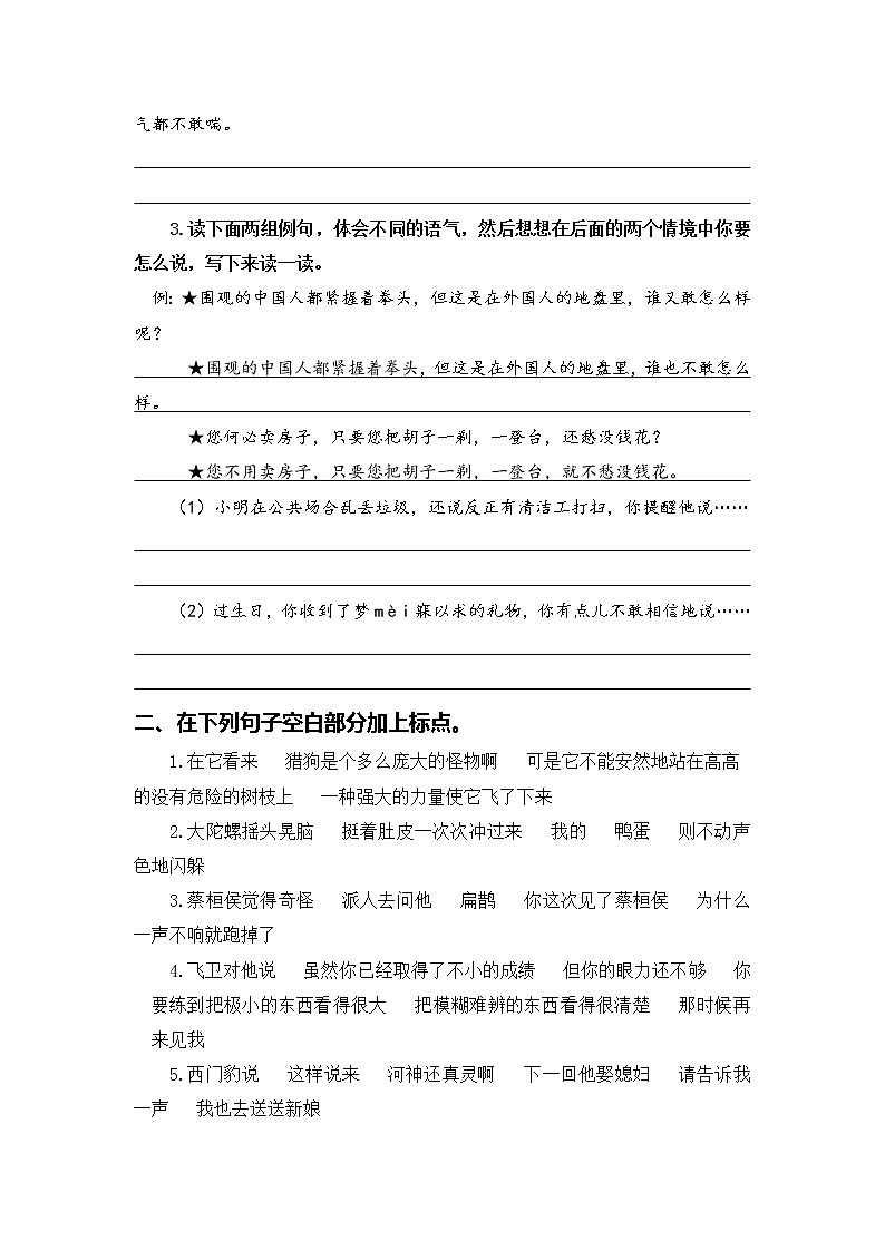 部编版语文四年级上册期末专题 04标点、句式转换、扩缩句、仿写、关联词02