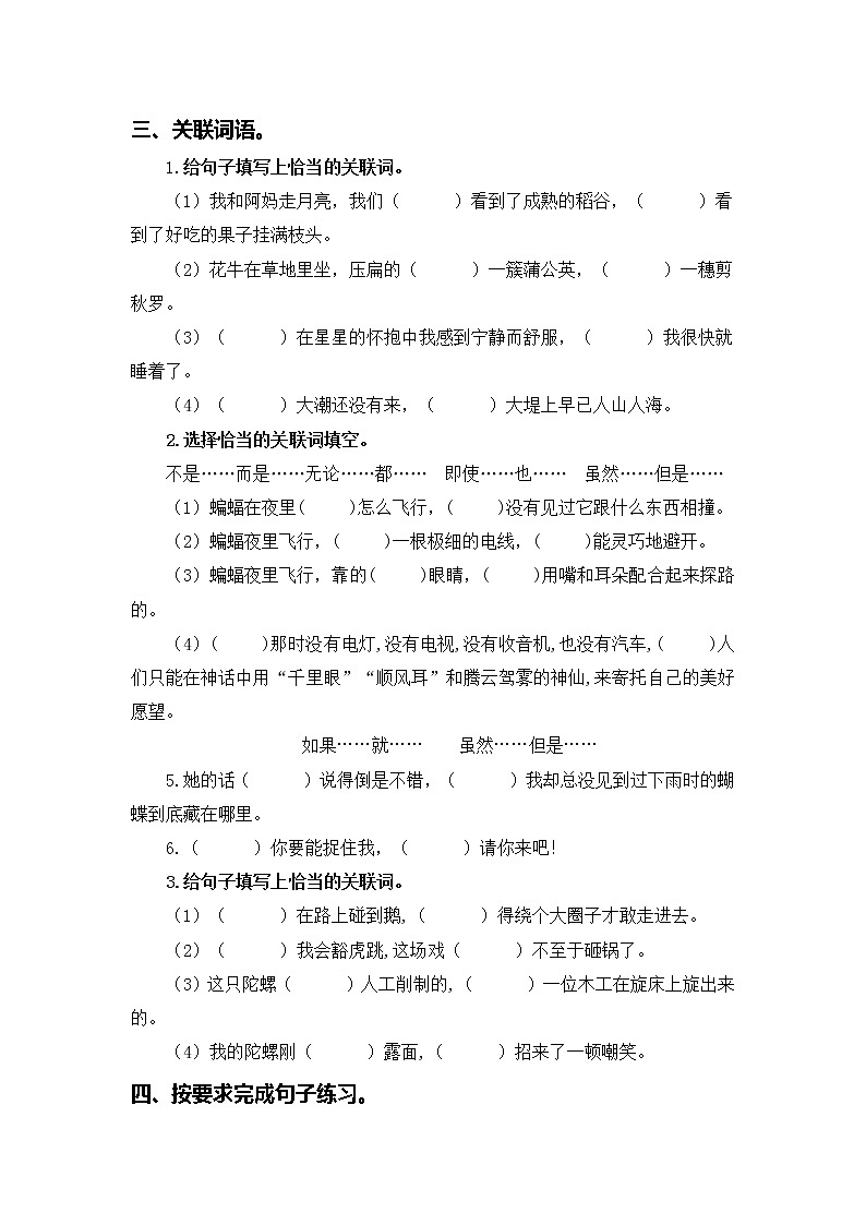 部编版语文四年级上册期末专题 04标点、句式转换、扩缩句、仿写、关联词03