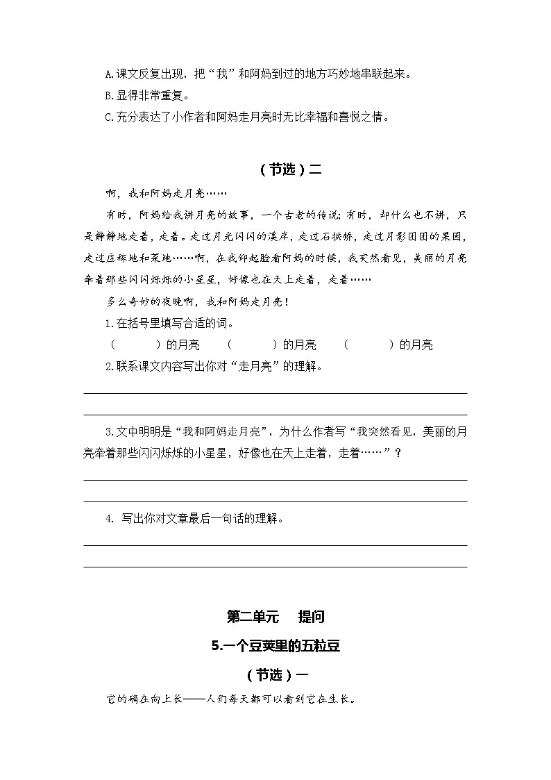 部编版语文四年级上册期末专题 07课内阅读第3页