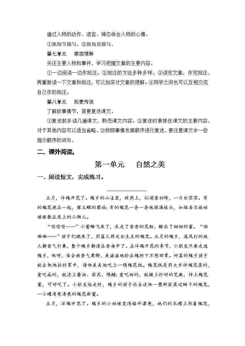 部编版语文四年级上册期末专题 08课外阅读02