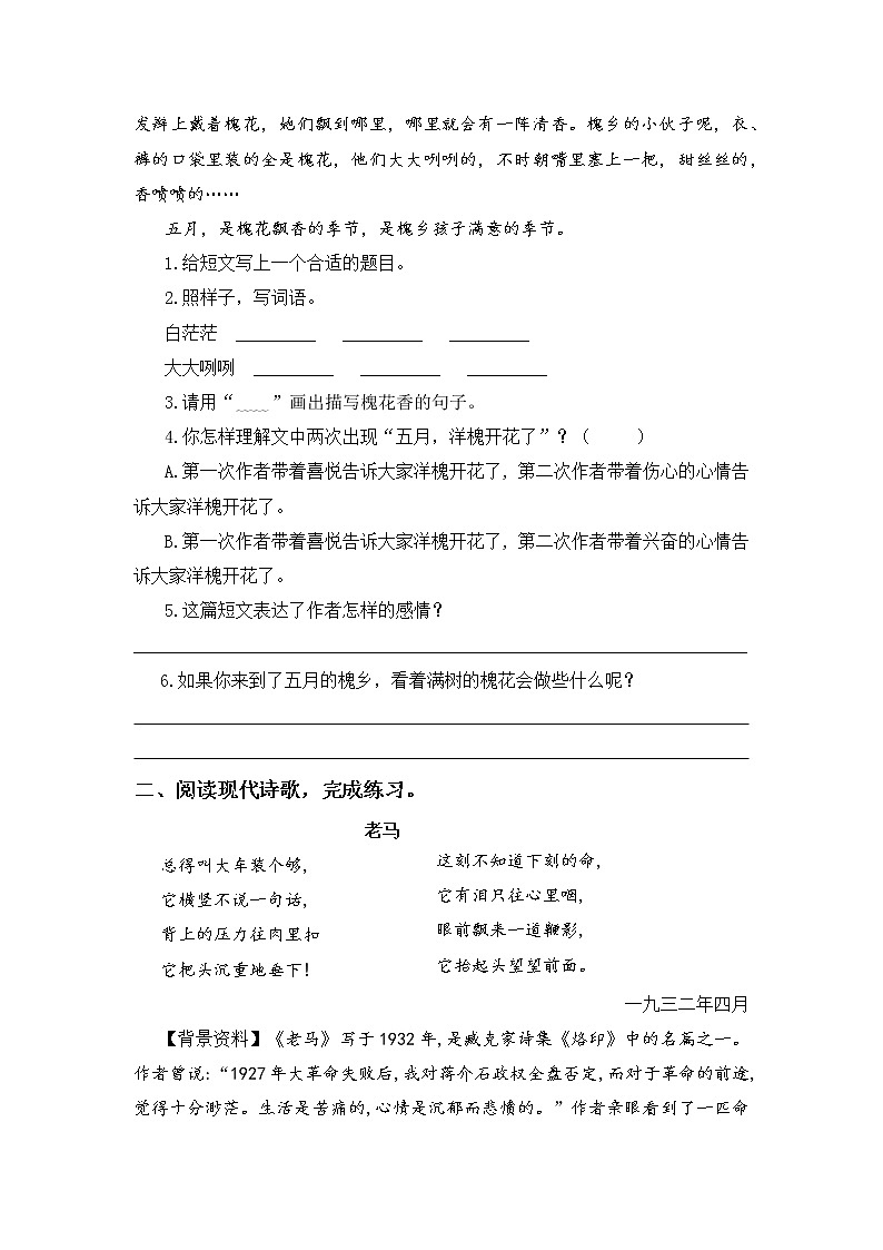 部编版语文四年级上册期末专题 08课外阅读03