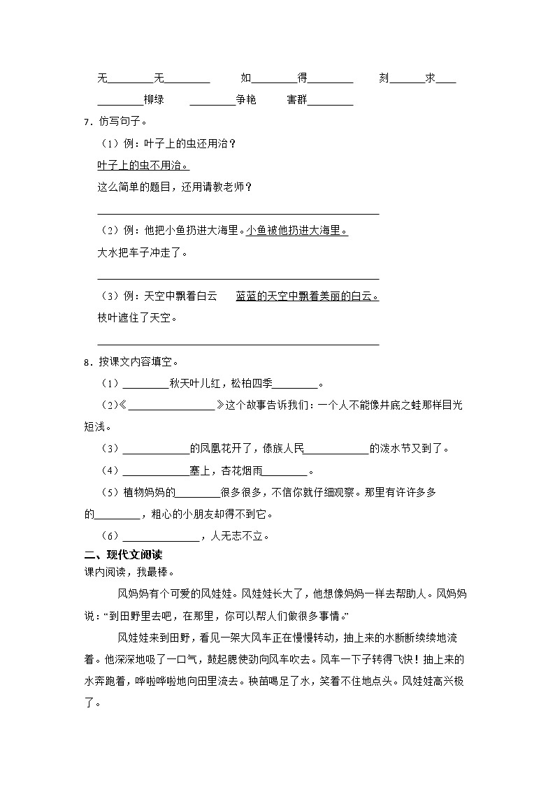 部编版语文二年级上册期末综合复习卷（二）02