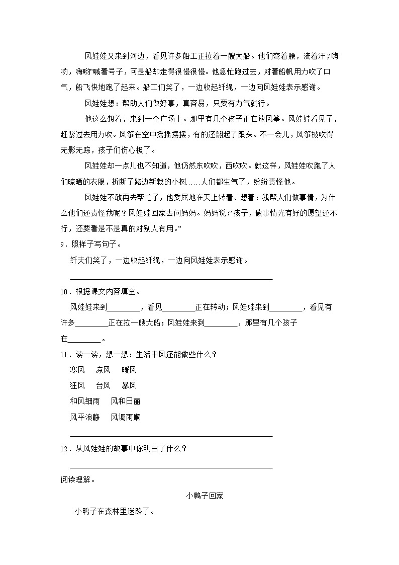 部编版语文二年级上册期末综合复习卷（二）03