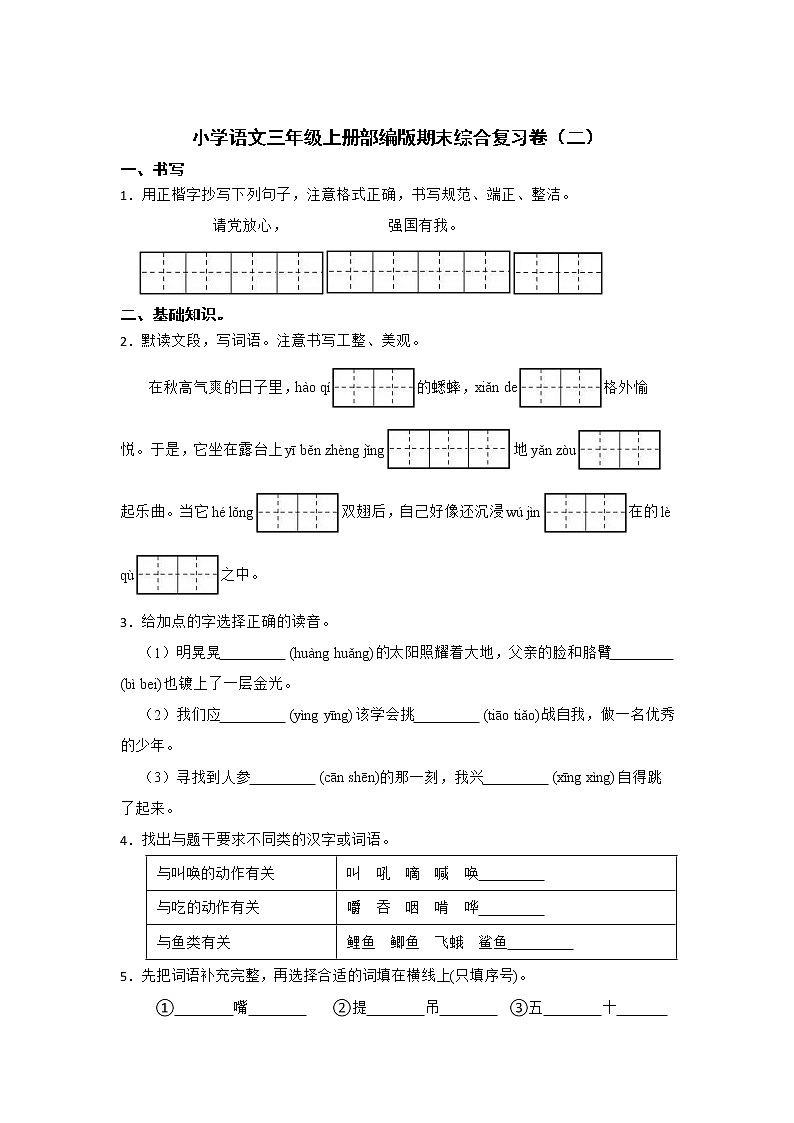 部编版语文三年级上册期末综合复习卷（二）第1页