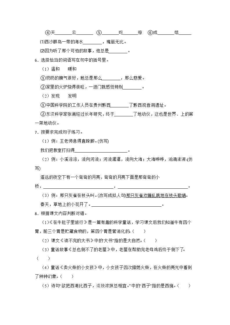 部编版语文三年级上册期末综合复习卷（二）第2页
