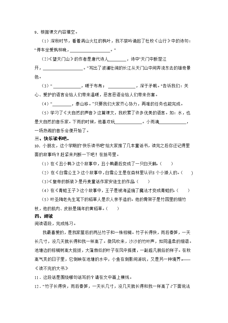 部编版语文三年级上册期末综合复习卷（二）第3页