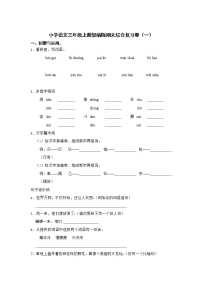 部编版语文三年级上册期末综合复习卷（一）