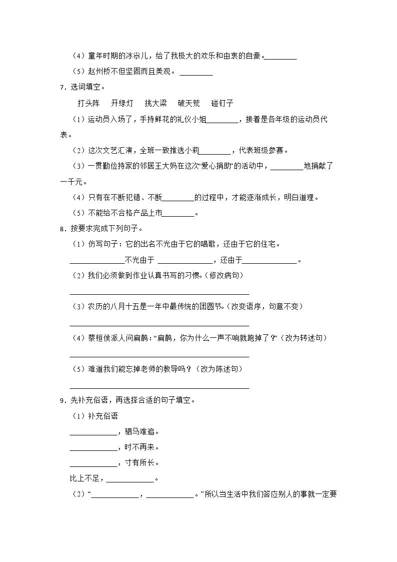 部编版语文四年级上册期末综合复习卷（一）02