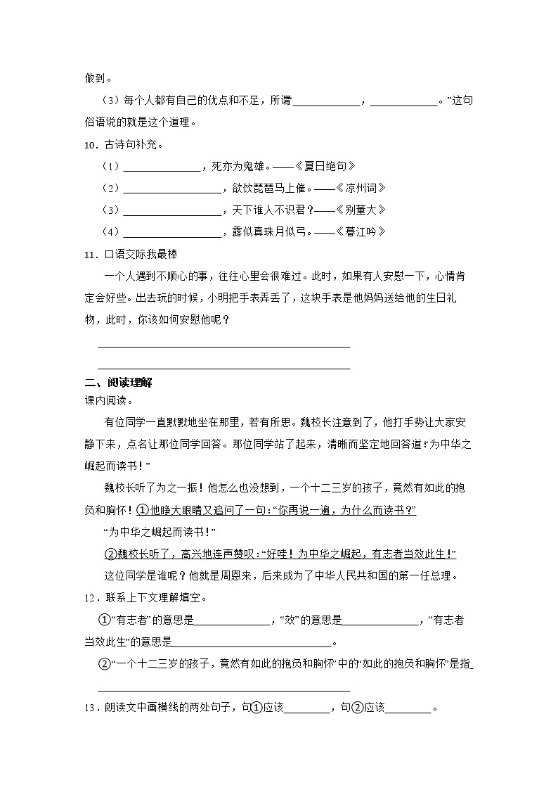 部编版语文四年级上册期末综合复习卷（一）03