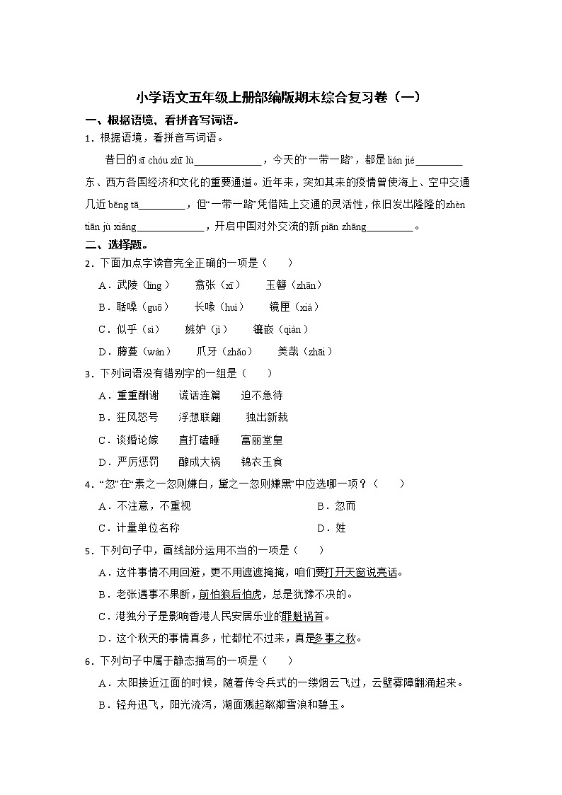 部编版语文五年级上册期末综合复习卷（一）01