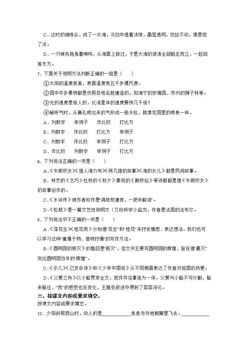 部编版语文五年级上册期末综合复习卷（一）02