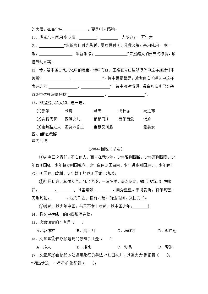 部编版语文五年级上册期末综合复习卷（一）03