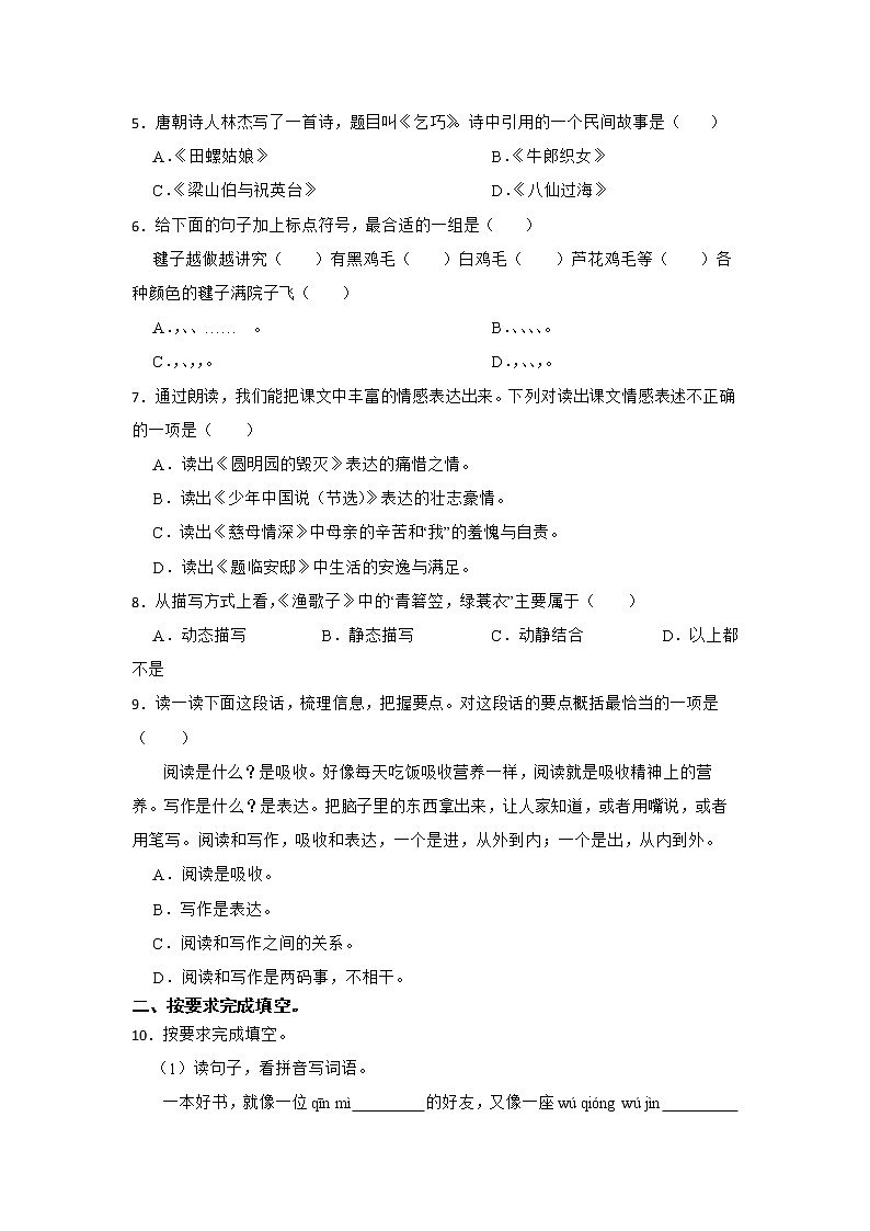部编版语文五年级上册期末综合复习卷（二）第2页