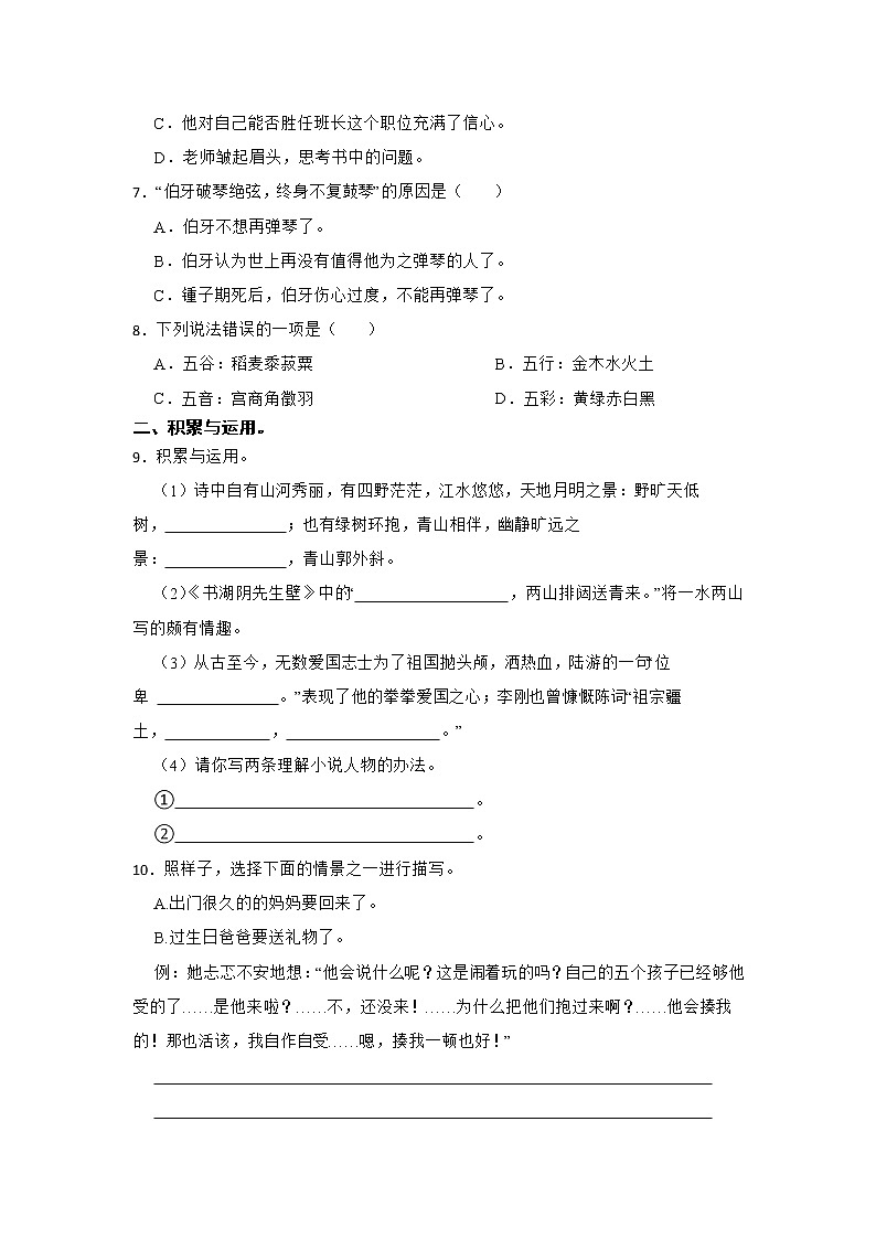 部编版语文六年级上册期末综合复习卷（二）02