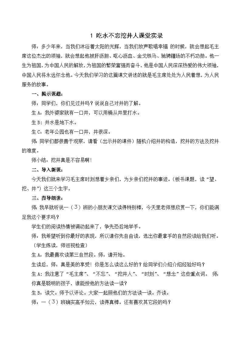 1 吃水不忘挖井人 课件+教案教学反思+导学案+音视频素材01
