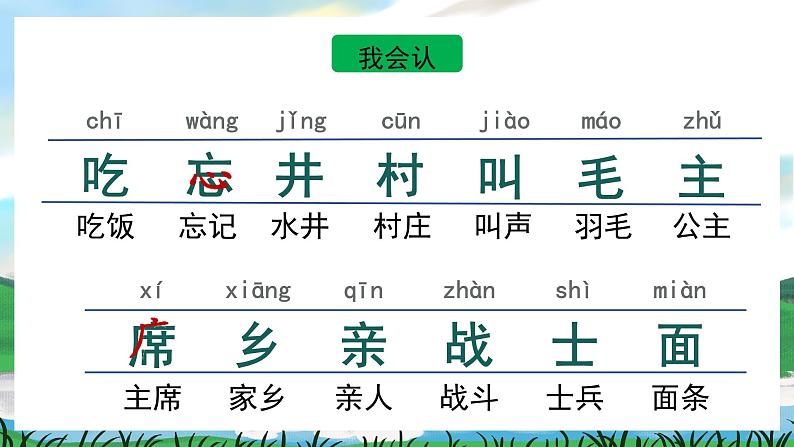 1 吃水不忘挖井人 课件+教案教学反思+导学案+音视频素材04