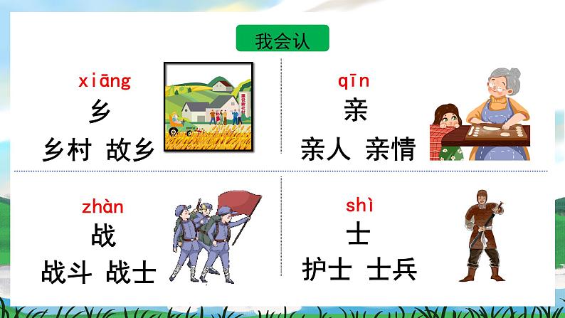 1 吃水不忘挖井人 课件+教案教学反思+导学案+音视频素材08