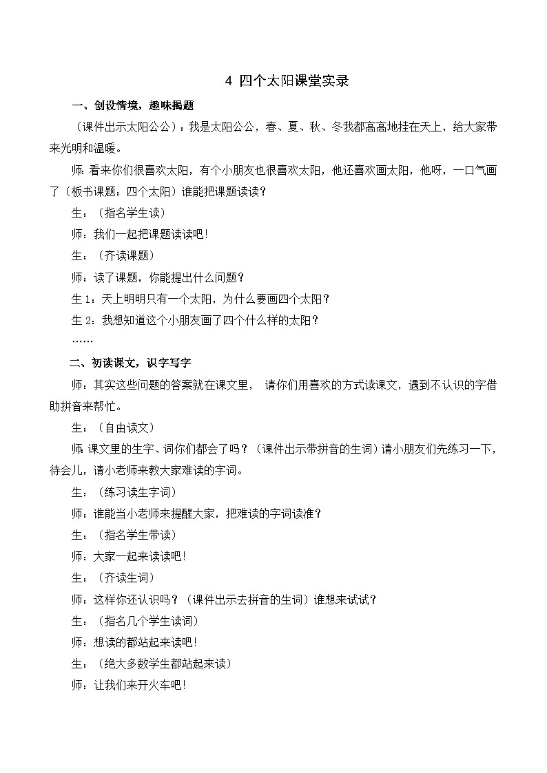 3 四个太阳  课件+教案教学反思+导学案+音视频素材01