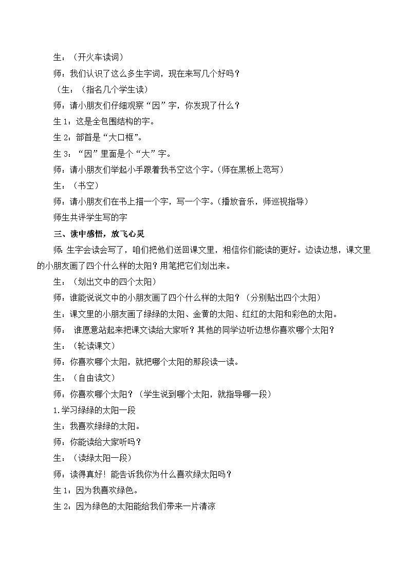 3 四个太阳  课件+教案教学反思+导学案+音视频素材02
