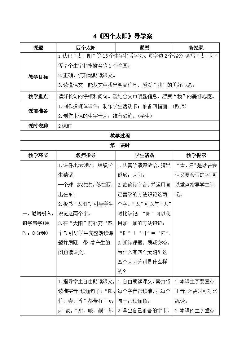 3 四个太阳  课件+教案教学反思+导学案+音视频素材01