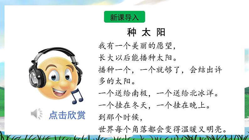 3 四个太阳  课件+教案教学反思+导学案+音视频素材02