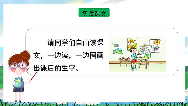 3 四个太阳  课件+教案教学反思+导学案+音视频素材05