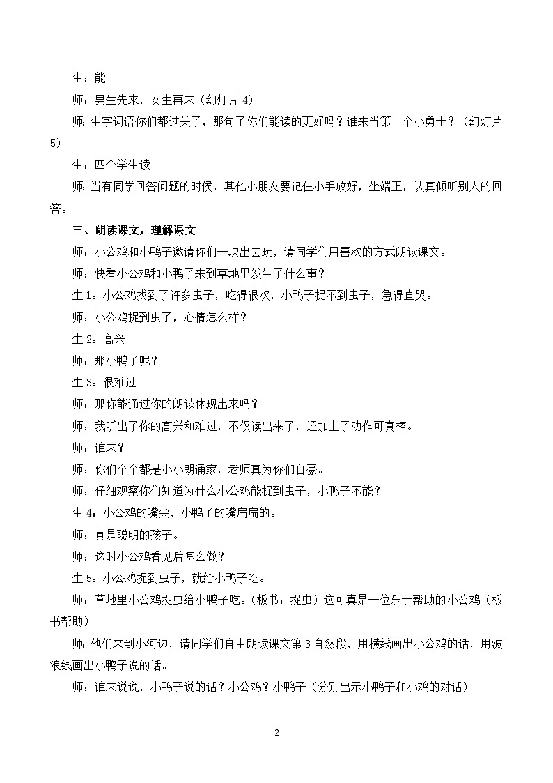 4 小公鸡和小鸭子 课件+教案教学反思+导学案+素材02