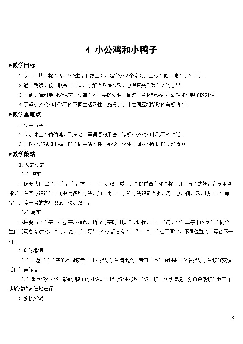 4 小公鸡和小鸭子 课件+教案教学反思+导学案+素材03